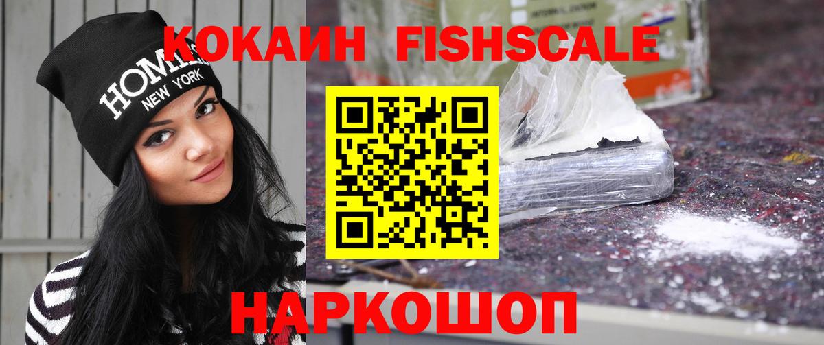 Кольчугино  закладки  Cocaine Fish Scale  Вход с VPN  COCAIN Перу 