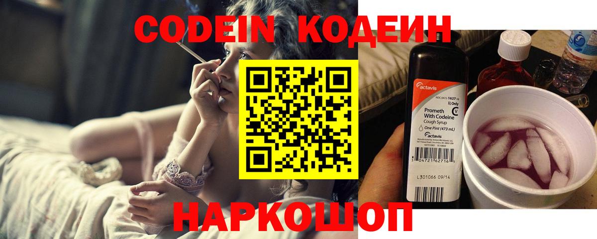 Кодеиновый сироп Lean Purple Drank  купить наркоту  Кодеин напиток Lean (лин)  Кольчугино  Вход с VPN 