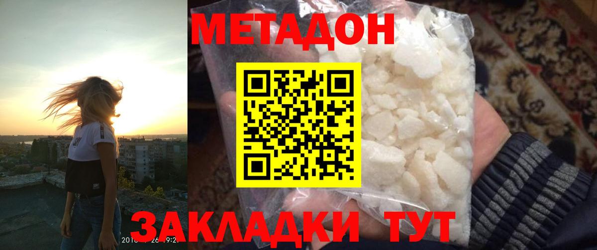 Кольчугино  МЕТАДОН VHQ  МЕТАДОН кристалл  Вход с VPN 